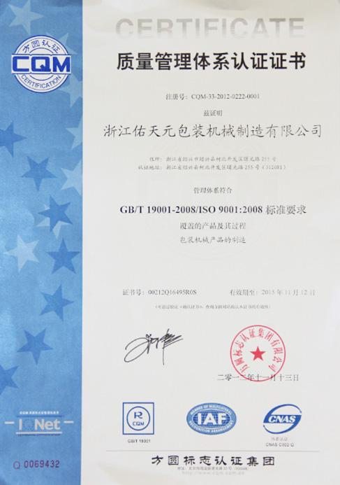 ISO9001:2008質(zhì)量體系認(rèn)證