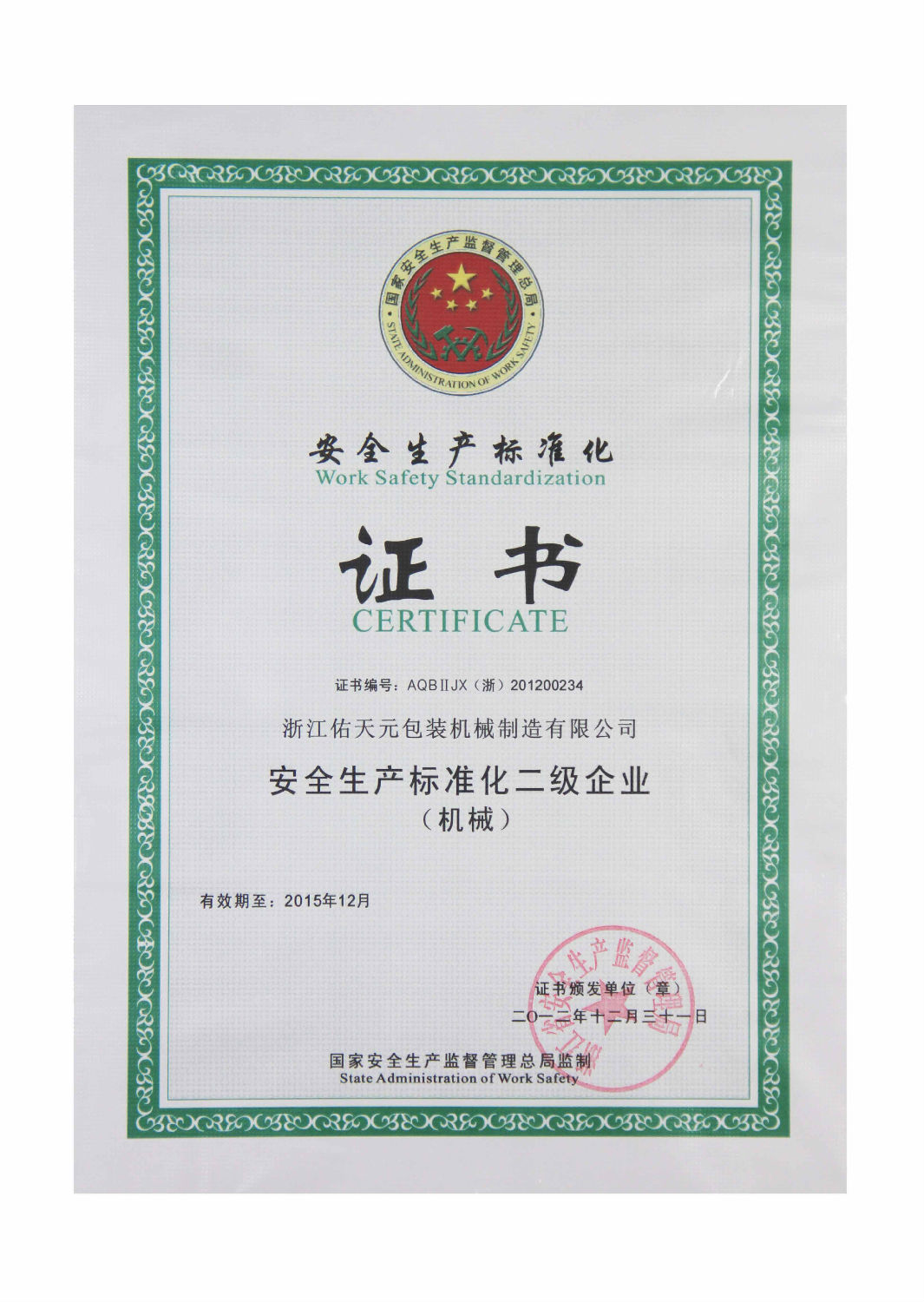 Utien ISO9001 certification.jpg