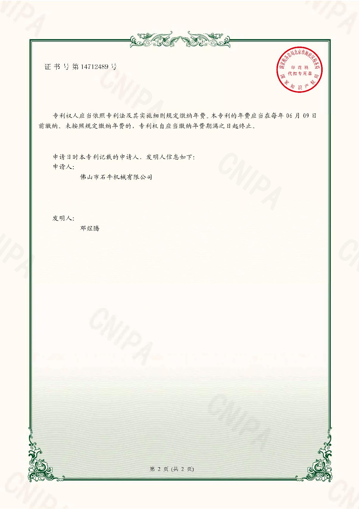 202121290614X-實用新型專利證書(簽章)_2.JPG
